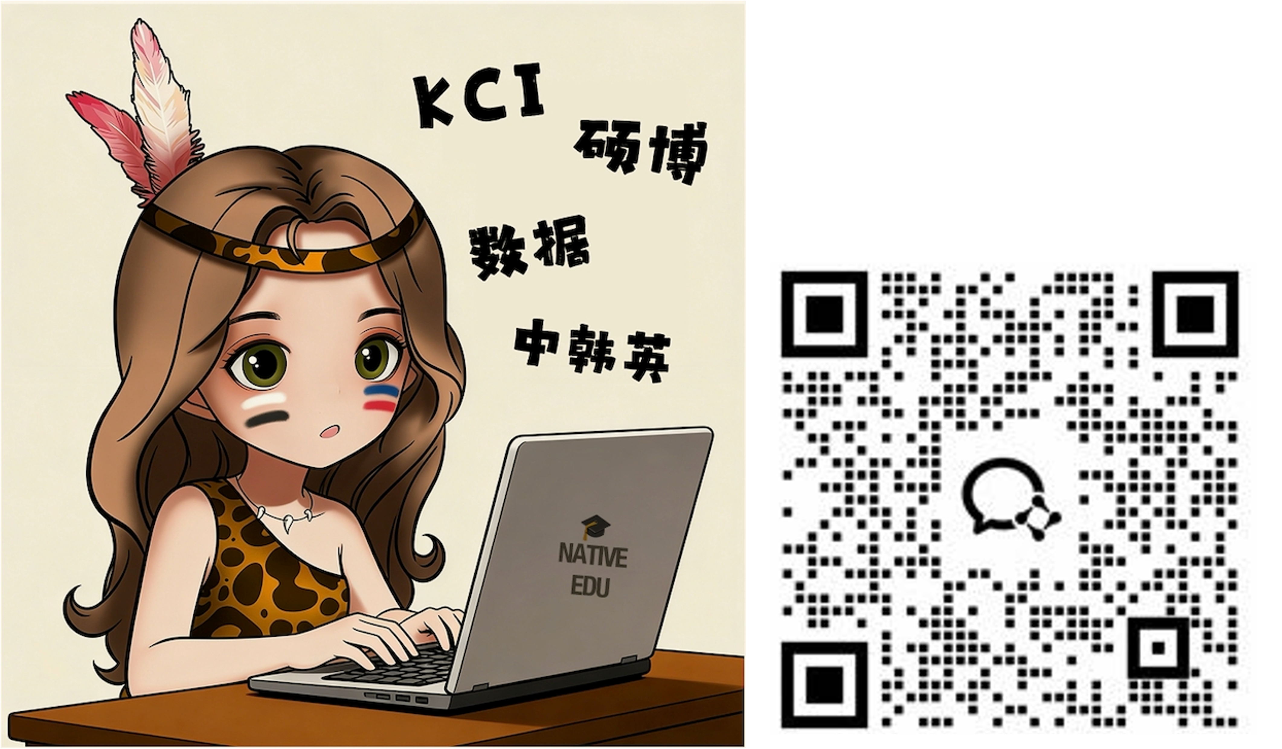 小土著 学术辅导 联系二维码